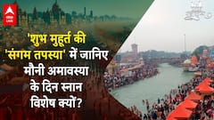 Maha Kumbh 2025: 'Shubh Muhurat Ki Sangam Tapasya' – Discover The Significance Of Bathing On Mouni Amavasya | ABP Live