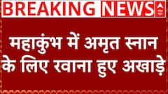 Mahakumbh Stampede Update: महाकुंभ में अमृत स्नान के लिए निकले अखाड़े | CM Yogi | UP Police