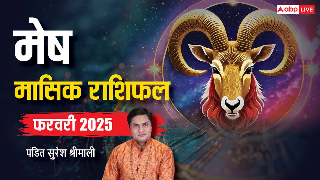 Aries Monthly Horoscope February 2025: मेष राशि फरवरी मासिक राशिफल 2025, बिजनेसमैन की रहेगी चांदी Aries horoscope February 2025 Mesh Masik Rashifal Monthly astrological prediction Aries Monthly Horoscope February 2025: मेष राशि फरवरी मासिक राशिफल 2025, बिजनेसमैन की रहेगी चांदी