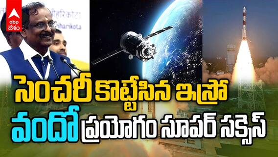 ISRO's Histroic 100th Launch Success | నేవిగేషన్ శాటిలైట్ ను సక్సెస్ ఫుల్ గా ప్రవేశపెట్టిన ఇస్రో | ABP Desam