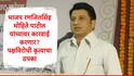 रणजितसिंह मोहिते पाटील यांच्यावर लवकरच कारवाईची शक्यता, सबळ पुराव्यांच्या आधारे भाजप निर्णय घेणार