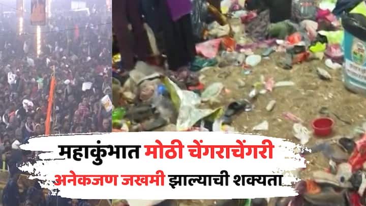 Prayagraj Mahakumbh Stampede PHOTO: 29 जानेवारी रोजी पहाटे 1 वाजता प्रयागराज महाकुंभात चेंगराचेंगरी झाल्याचं वृत्त आहे. या अपघातात अनेक लोक जखमी झाल्याचा दावा प्रत्यक्षदर्शींनी केला आहे.