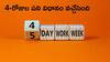 4-Day Work Week: వారంలో 4 రోజులు పని, 3 రోజులు విశ్రాంతి - 200 కంపెనీల సంచలన నిర్ణయం