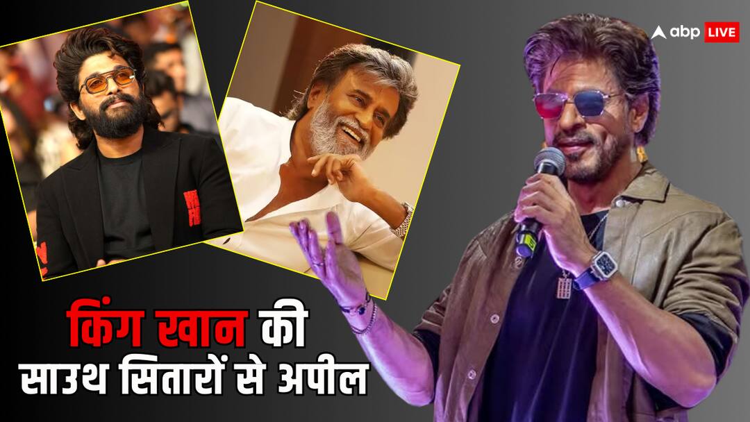 शाहरुख खान ने साउथ स्टार्स से की रिक्वेस्ट, कहा- 'तेज डांस मूव्स करना बंद करें' shah rukh khan requests allu arjun prabhas ram charan rajinikanth to stop doing fast dance moves know reason शाहरुख खान ने साउथ स्टार्स से की रिक्वेस्ट, कहा- 'तेज डांस मूव्स करना बंद करें'