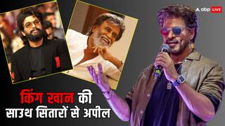 शाहरुख खान ने साउथ स्टार्स से की रिक्वेस्ट, कहा- 'तेज डांस मूव्स करना बंद करें'