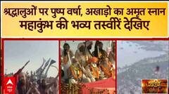 Mahakumbh 2025: प्रयागराज महाकुंभ मेले की ये जानकारी बहुत कम लोगों को पता होगी | ABP News | UP News