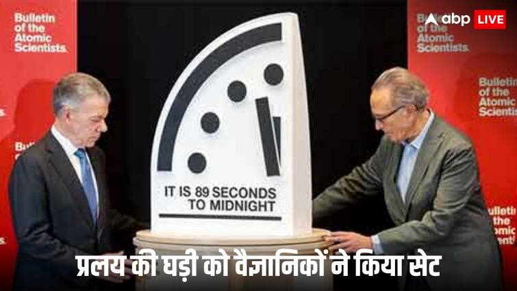 chicago nuclear scientists set a new time in the doomsday clock 2025 prediction महाविनाश के कगार पर पहुंची दुनिया, परमाणु वैज्ञानिकों ने एक बार फिर प्रलय की घड़ी को किया सेट