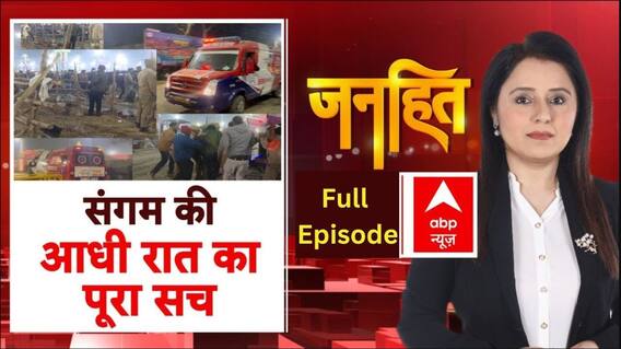 Mahakumbh Stampede : संगम की आधी रात का पूरा सच,  'अमृत' की आस में थमी कई लोगों की सांस