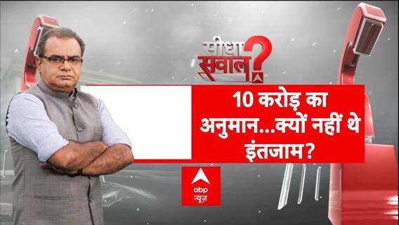 Sandeep Chaudhary: 10 करोड़ का अनुमान...क्यों नहीं थे इंतजाम? Mahakumbh Stampede | Prayagraj