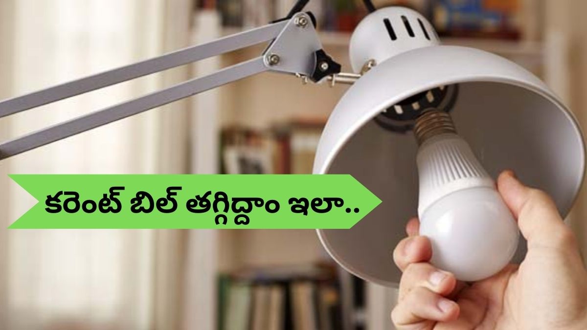 LED Bulb Vs Tube Light: ఎల్‌ఈడీ బల్బ్‌ Vs ట్యూబ్ లైట్‌: ఏది మీ కరెంట్‌ బిల్లును తగ్గిస్తుంది?