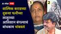 Walmik Karad Wife Property: लातूरमधील वाल्मिक कराडच्या दुसऱ्या पत्नीच्या आलिशान बंगल्याचं काम थांबवलं; नेमकं काय घडलं?