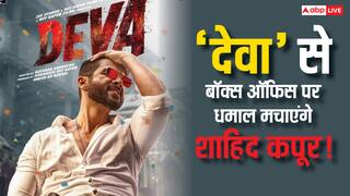 Deva Advance Booking Day 1: बॉक्स ऑफिस पर दमदार ओपनिंग करेगी शाहिद कपूर की देवा? जानें- क्या कहती है एडवांस बुकिंग रिपोर्ट