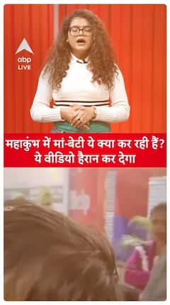 What Is This Mother-Daughter Duo Doing? This Video Will Leave You Surprised | ABP Live