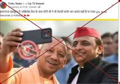 अखिलेश यादव के साथ CM योगी की महाकुंभ में ली गई सेल्फी का दावा करती ये तस्वीर है AI जनरेटेड