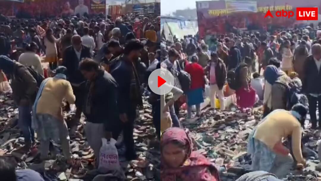चप्पल नहीं मिल रही यार! कुंभ में भारी भीड़ के चलते चप्पल खोजने में लोगों को करनी पड़ रही मशक्कत, देखें वीडियो People have to struggle to find their slippers in Mahakumbh video goes viral चप्पल नहीं मिल रही यार! कुंभ में भारी भीड़ के चलते चप्पल खोजने में लोगों को करनी पड़ रही मशक्कत, देखें वीडियो