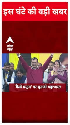 Delhi Elections 2025: Political Tension Escalates Over Polluted Yamuna | ABP News