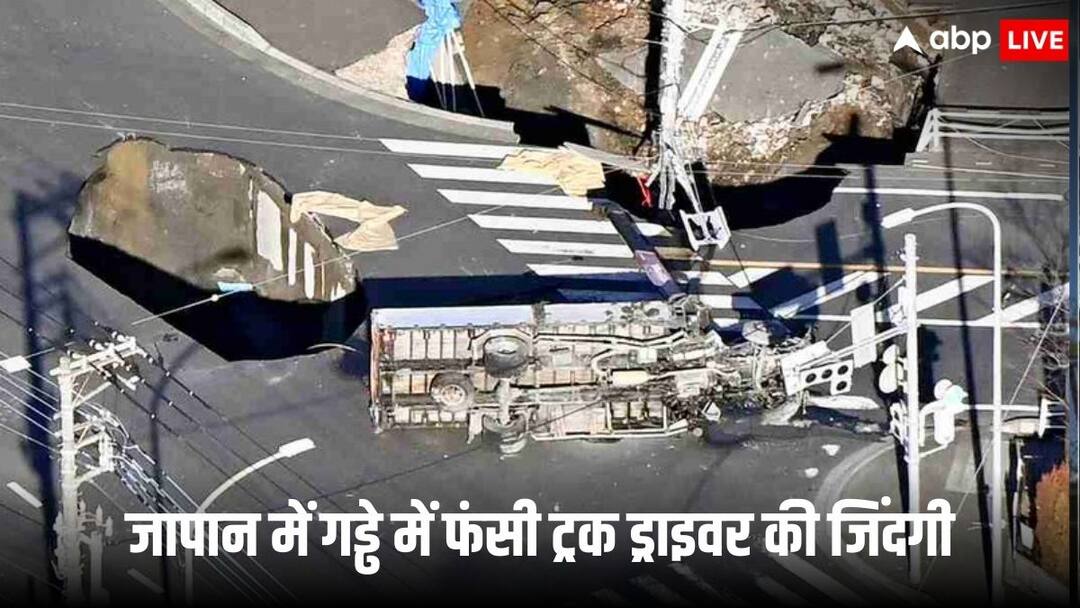 जापान ने क्यों लाखों लोगों से की पानी का कम इस्तेमाल करने की अपील! जानें वजह Japanese authorities asked 1.2 million people to not use access water to help truck driver जापान ने क्यों लाखों लोगों से की पानी का कम इस्तेमाल करने की अपील! जानें वजह
