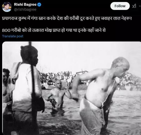 Fact Check: કુંભમાં ગંગા સ્નાનના ભ્રામક દાવા સાથે નેહરૂની તસવીર થઇ રહી છે વાયરલ