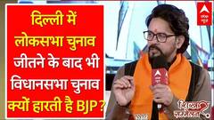ABP Shikhar Sammelan:लोकसभा चुनाव जीतने के बाद भी विधानसभा चुनाव क्यों हारती है BJP? | Anurag Thakur