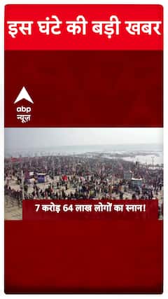 Maha Kumbh 2025: Watch Big Updates Of The Hour Only On ABP News | ABP News