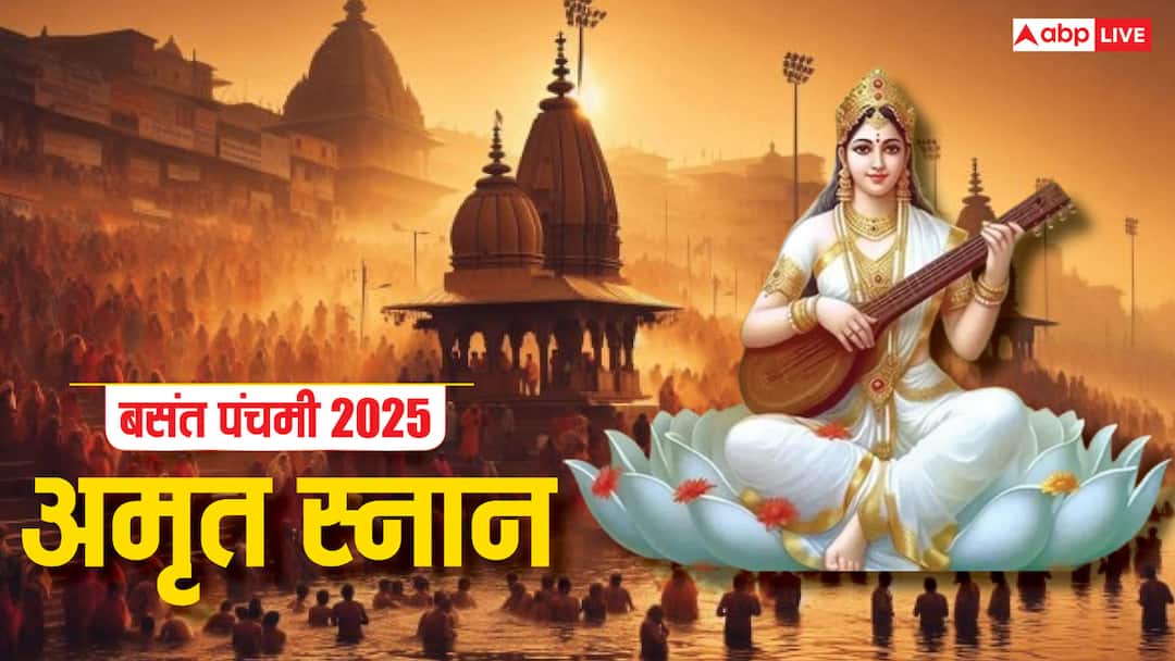 Mahakumbh Basant Panchami Snan: बसंत पंचमी पर महाकुंभ का तीसरा अमृत स्नान, जानें डेट, मुहूर्त Mahakumbh 2025 Basant Panchami Amrit Snan Date Time Shubh Muhurat Mahakumbh Basant Panchami Snan: बसंत पंचमी पर महाकुंभ का तीसरा अमृत स्नान, जानें डेट, मुहूर्त