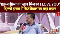 ABP Shikhar Sammelan: 'BJP-कांग्रेस एक साथ मिलकर I LOVE YOU'-दिल्ली चुनाव में केजरीवाल का बड़ा बयान |ABP News