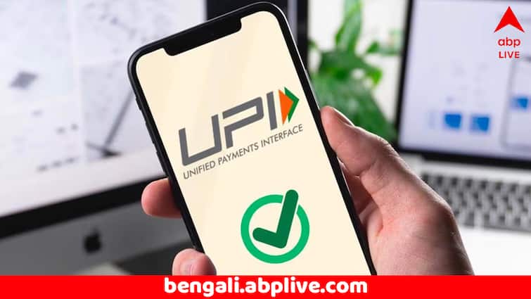 These UPI Transactions will be declined from Feb 1 Know The Rules UPI Transaction: ১ ফেব্রুয়ারি থেকে UPI লেনদেনে বড় বদল, নতুন কী নিয়ম আসছে ?