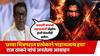 Raj Thackeray : छावा सिनेमा प्रत्येकाने बघायलाच हवा, राज ठाकरेंचं आवाहन, कारणही सांगितलं!