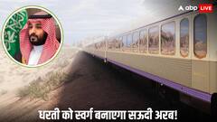 क्या है सऊदी अरब का ड्रीम ऑफ द डेजर्ट प्रोजेक्ट? दुनिया भर में हो रही है चर्चा, तस्वीरों में देखें पहली फाइव स्टार लग्जरी ट्रेन को