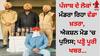 Punjab News: ਪੰਜਾਬ ਦੇ ਲੋਕਾਂ 'ਤੇ ਮੰਡਰਾ ਰਿਹਾ ਵੱਡਾ ਖ਼ਤਰਾ, ਐਕਸ਼ਨ ਮੋਡ 'ਚ ਪੁਲਿਸ; ਪੜ੍ਹੋ ਪੂਰੀ ਖਬਰ...
