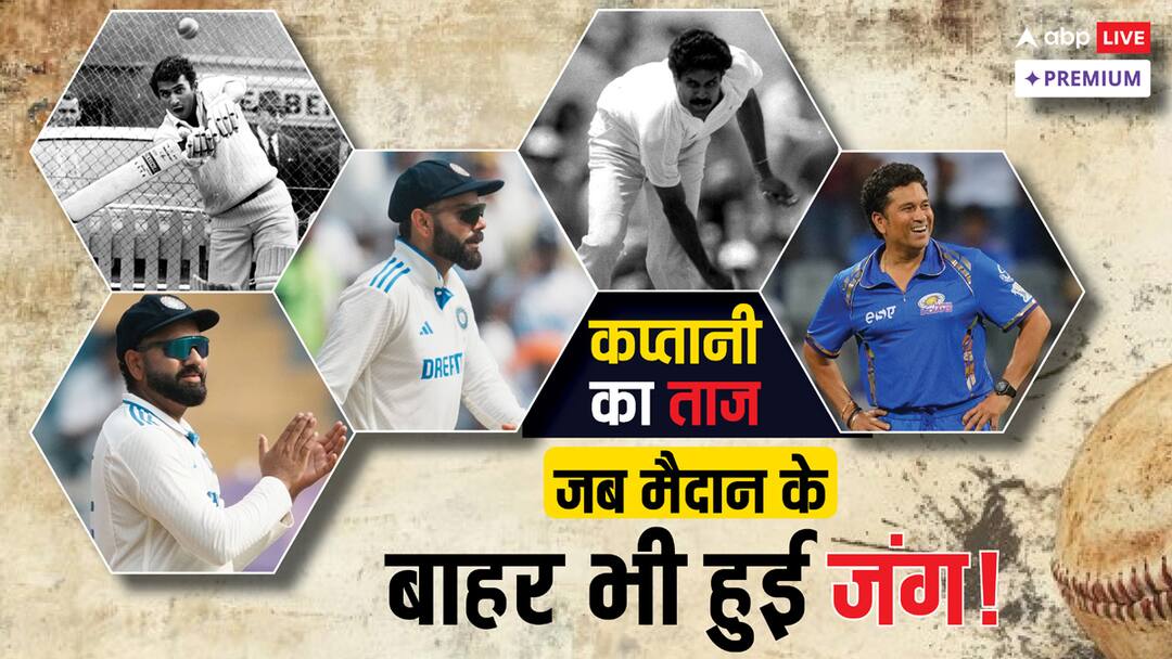 भारतीय क्रिकेट टीम की कप्तानी और विवाद; जब तेंदुलकर को पता चला, अब वो कैप्टन नहीं... Virat Kohli, Sunil Gavaskar, Sachin Tendulkar Captains surrounded by controversies ABPP भारतीय क्रिकेट टीम की कप्तानी और विवाद; जब तेंदुलकर को पता चला, अब वो कैप्टन नहीं...