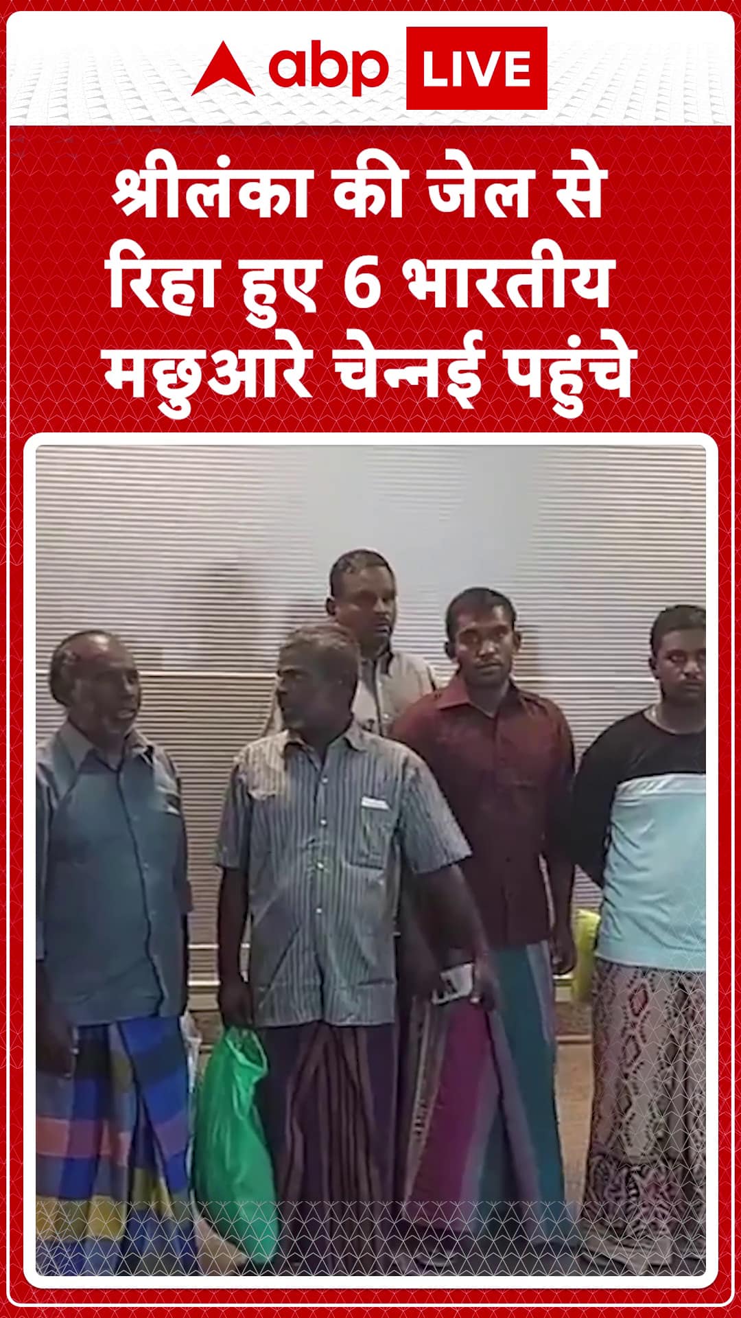 6 Indian Fishermen Released from Sri Lankan Jail Arrive in Chennai | ABP News