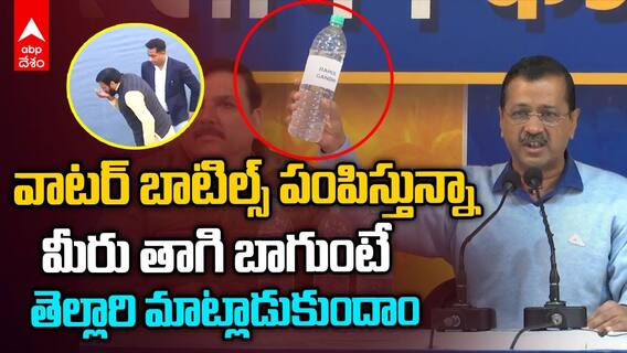 Kejriwal Counters on Yamuna Poison | యమున నీళ్లలో విషం..మరోసారి కౌంటర్ ఇచ్చిన కేజ్రీవాల్ | ABP Desam
