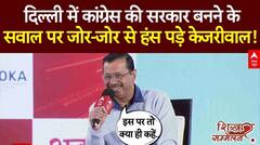 ABP Shikhar Sammelan : Delhi में Congress की सरकार बनने के सवाल पर जोर-जोर से हंस पड़े Kejriwal! | ABP News