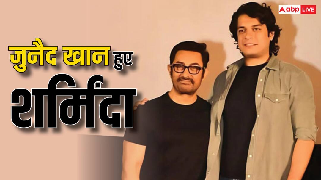 Junaid Khan playful remark on Aamir Khan ex-wives Bigg Boss 18 finale now reacts said I should have behaved Junaid Khan ने पापा आमिर की एक्स पत्नियों पर ली थी चुटकी, बाद में हुए शर्मिंदा, बोले- मुझे तमीज में रहना चाहिए था