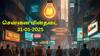 Chennai Power Shutdown: சென்னை மக்களே.! நாளை ( 31.01.2025) இங்கெல்லாம் கரண்ட் இருக்காது