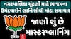 BJP Candidate List: નગરપાલિકા ચૂંટણી માટે ભાજપના ઉમેદવારોને લઈને સૌથી મોટા સમાચાર | Abp Asmita