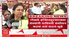 Supriya Sule Pune : पुण्यातच नाही तर इतर ठिकाणीही पाणी प्रदूषणाचा प्रश्न : सुप्रिया सुळे