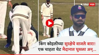 Fan enters ground touches Virat Kohli feet during Ranji match India great urges security not to hit pitch invader marathi news