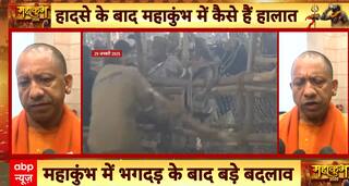 Mahakumbh 2025: CM Yogi Implements Tough Security Measures After Kumbh Mela Stampede | ABP NEWS
