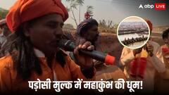 पाकिस्तान में भी महाकुंभ का जश्न, हिंदुओं का वीडियो वायरल, आप भी देखें