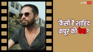 Deva Review: जबरदस्त एंटरटेनर निकली 'देवा', शाहिद कपूर की ऐसी परफॉर्मेस की हिल जाएंगे