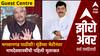 Zero Hour Guest Centre | भगवानगड पाठीशी!  मुंडेंच्या भेटीनंतर Namdev Shastri यांची पहिली मुलाखत