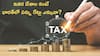 Budget 2025: ఇతర దేశాలతో పోలిస్తే మన దేశంలోనే ఎక్కువ పన్నులు వసూలు చేస్తున్నారా?