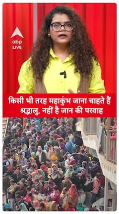 Devotees Risking Lives To Attend Mahakumbh Amidst Safety Concerns | ABP Live