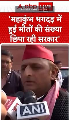 Mahakumbh 2025: Akhilesh Yadav Targets BJP, Accuses Them of Hiding MahaKumbh Stampede Casualties | ABP NEWS