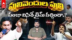 YS Jagan Comeback AP Politics | చంద్రబాబు, పవన్ కళ్యాణ్ కు ఇకపై చుక్కలేనా | ABP Desam