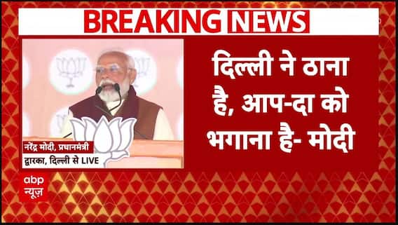 Delhi Elections 2025: दिल्ली सरकार पर PM Modi का बड़ा हमला | ABP News | Breaking News | BJP | AAP