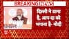 Delhi Elections 2025: दिल्ली सरकार पर PM Modi का बड़ा हमला | ABP News | Breaking News | BJP | AAP