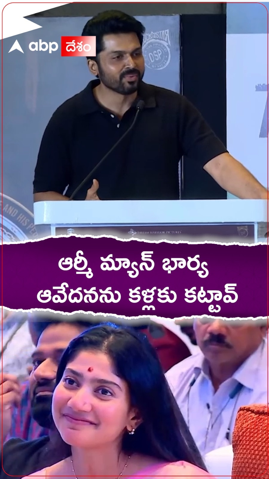 ఆర్మీ మ్యాన్ భార్య ఆవేదనను కళ్లకు కట్టావ్